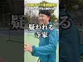 この中で1人だけラリーを10回続けられない人狼がいます。#ピックルボール #pickleball #バッテリィズ #二瓶有加