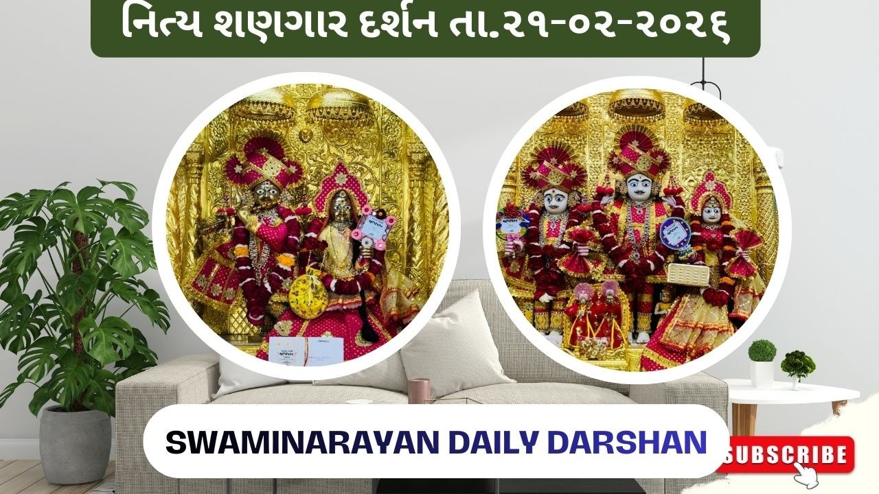 તુમ ધુંઢો મુજે|| છ ધામના શણગાર દર્શન તા.21-02-2026 ||SWAMINARAYAN DAILY DARSHAN || સુન સહેલી સહજાનંદ