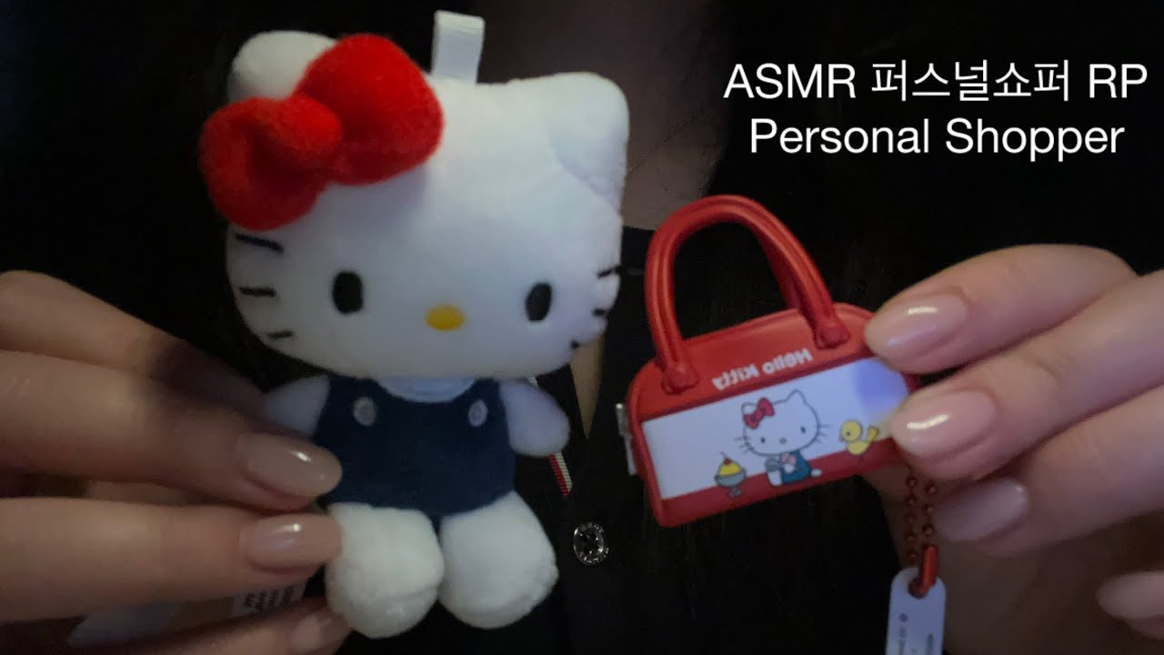 ASMR 퍼스널쇼퍼 롤플레이(수다+탭핑)🛍|Mini Personal Shopper🛒ミニチュアパーソナルショッパー💁🏻‍♀