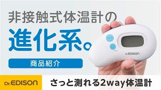 【感染対策】非接触式体温計の進化系さっと測れる2way体温計【進化系】