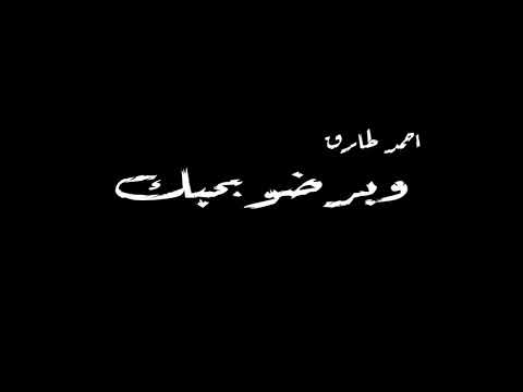 مهرجان فى القلب هتفضلى بنت القلب سامر المدنى شاشه سوداء احمد طارق