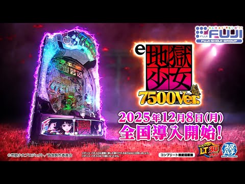 e地獄少女7500Ver. WebCM15秒 A【WEB CM | 藤商事公式】 - YouTube