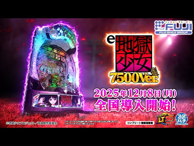 e地獄少女7500Ver. WebCM15秒 A【WEB CM | 藤商事公式】 - YouTube
