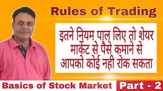 Rules of Trading l Basics of Stock Market l Part - 2