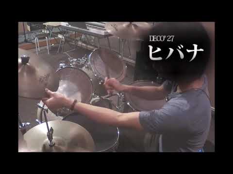 【ヒバナ】DECO27【ドラム】DrumCover