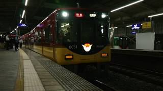 8001F 特急淀屋橋 枚方市駅4番線 B1707A