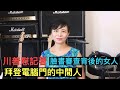 臉書審查背後是這個非美國公民女人；總統辯論對候選人靜音；加州選票箱被毀；黑人震撼支持川普遊行；關於拜登電腦門的更新，和我的一個小小推測