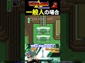特殊な移動の仕方⑩【ゼルダの伝説神々のトライフォース】#ファミコン #ファミコン世代 #レトロゲーム