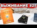 ТАНКИ ОНЛАЙН - ВЫЖИВАНИЕ НА СМОКЕ! РЕЗКО РАЗБОГАТЕЛ!