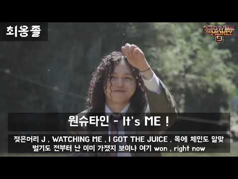 [쇼미더머니9] 쇼미9 2차 합격자 벌스 모음
