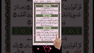 🛡️Read Along: Last Three Quls of the Holy Quran | Short Quran Recitation🛡️