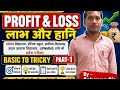 #maths #profit_and_loss #profit #base on percentage #By-Satyavan Sir