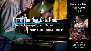 NAOYA MATSUOKA GROUP - Live at Montreux Jazz Festival 1983【Touch The New York Pink】