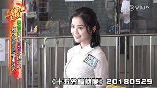 《十五分鐘熱度》20180529(蔡卓妍 徐天佑 蕭敬騰)