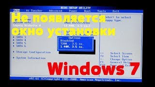 Не появляется окно установки Windows 7 BIOS AMI