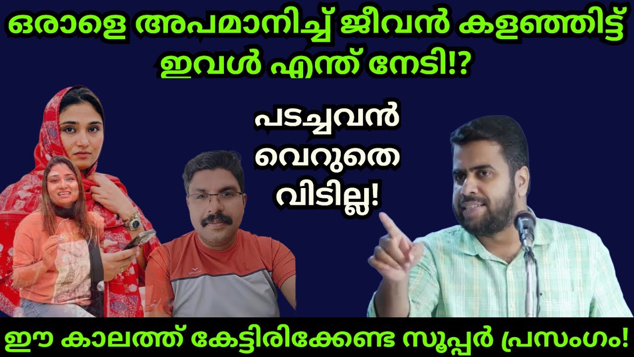 കോടതി വെറുതെ വിട്ടാലും പടച്ചവൻ വെറുതെ വിടില്ല! Ansar nanmanda islamic speech #ansarnanmanda 