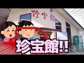【アニメ】変なドライブ３!!!!!!!!!