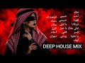 Arabic Deep House Mix — Arabic Deep Chill House Mix 2026 • Vocal House / Night Drive Vibes Vol 15