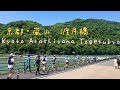 2021年5月30日(日)京都嵐山渡月橋Kyoto Arashiyama Togetukyo🌿