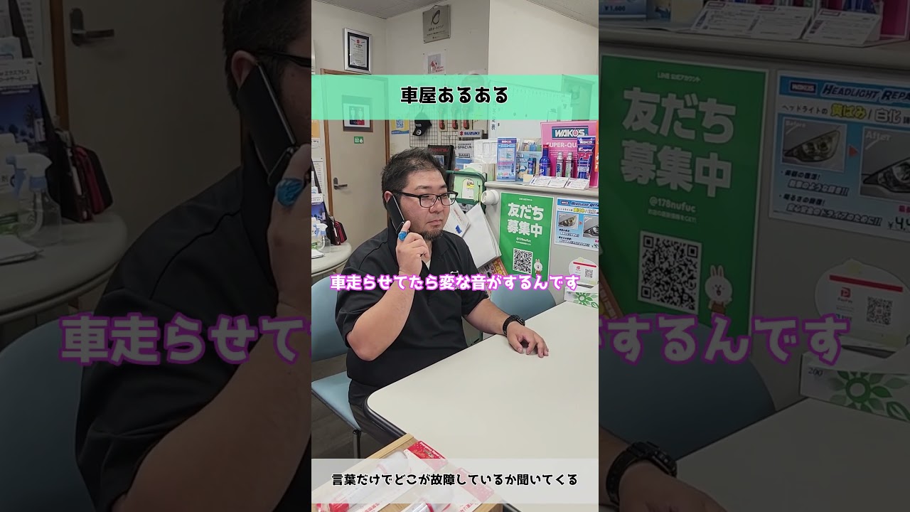 【車屋あるある】言葉だけでどこが故障しているか聞いてくる