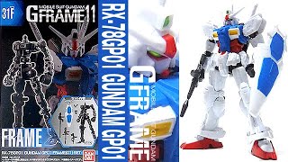 最新のGフレーム第11弾「GFRAME11 ガンダム試作1号機 ゼフィランサス(RX-78GP01 GUNDAM GP01)」開封・組立・レビュー / 食玩 / 機動戦士ガンダム0083