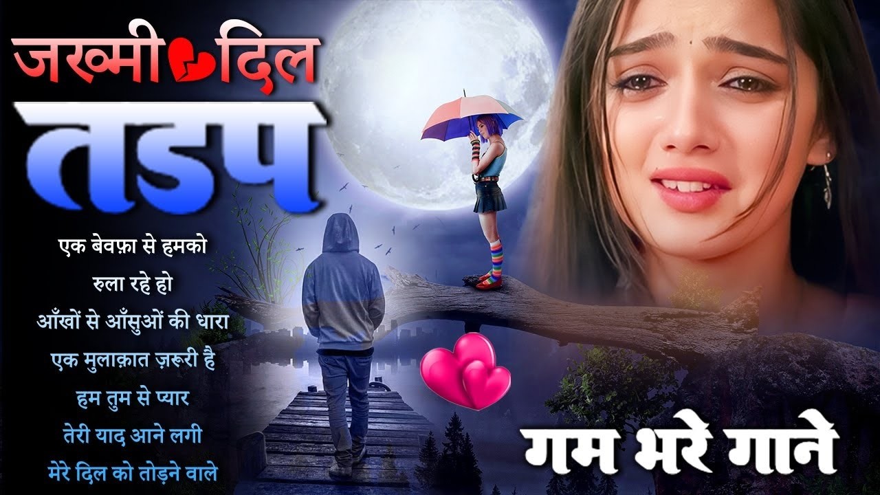 बेवफाई के दर्द भरे गाने | Hindi Sad Love Songs | 90 Sadabahar Song | Bollywood 90's Hit Song Jukebox