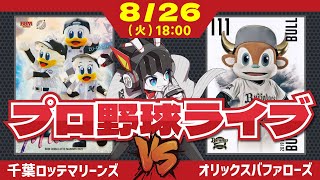 野球ボール型Vtuber.280にわりはちぶの配信のサムネイル画像