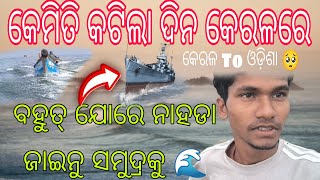 Pani Paga Kharap Jogu Jainu Samudra Ku ଗଲ ମସଲମ Masjid କ Kerala Manjheswar