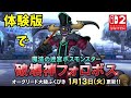 【体験版】新コインボス ドラクエ10 スイッチ2 ネタバレ注意