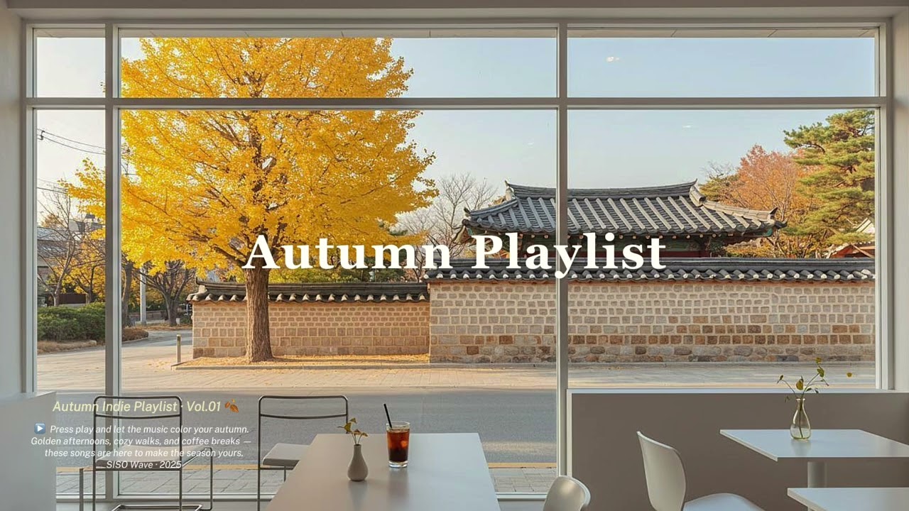 가을, 틀어두면 분위기 200% 🍂 | 카페 · 매장 팝송 playlist