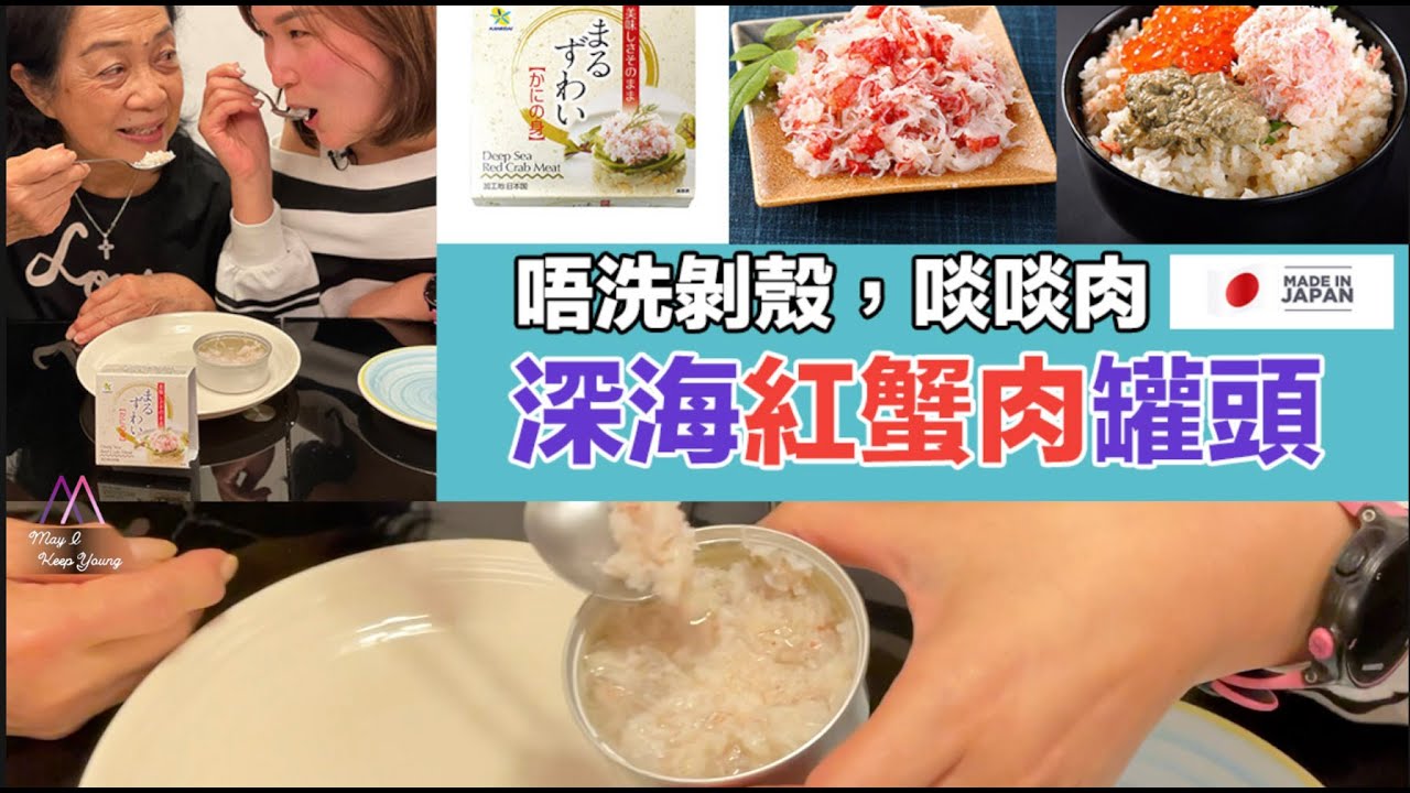 深海紅蟹蟹肉罐頭