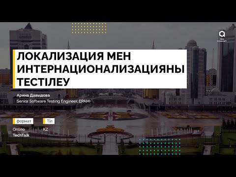 Бейне: Мәдениетті интернационалдандыру: түсінігі, немен байланысты