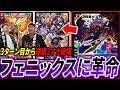 パワー革命チェンジによって連続で『最強の離れた時効果』を使いまくる新生『赤黒ゼノバース』を紹介!!【デュエマ/対戦】