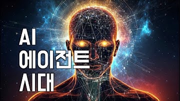 🤖 AI Agent란 무엇인가? (feat. Google 백서)