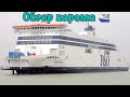 Паром P&O ferreies