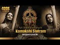 Sri kamakshi stotram     with sanskrit and english subtitles ranjani gayatri