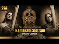 Sri kamakshi stotram     with sanskrit and english subtitles ranjani gayatri