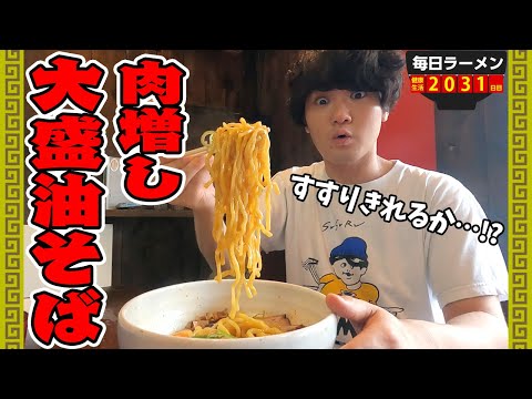 行列の油そば！麺大盛り、チャーシューもマシマシですする ら～めん　からしや 葛西本店 SUSURU TV.第2031回