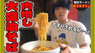 行列の油そば！麺大盛り、チャーシューもマシマシですする ら～めん　からしや 葛西本店 SUSURU TV.第2031回