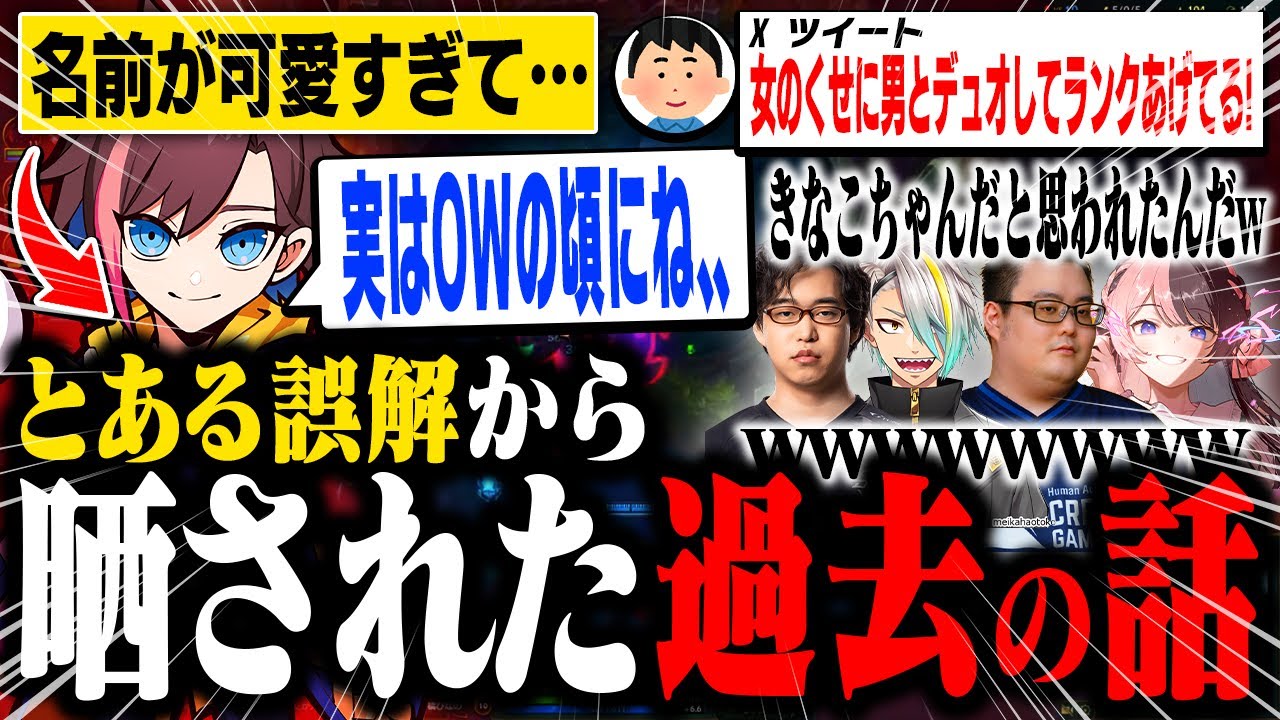 名前が可愛すぎてとある誤解から晒された過去を語るきなこ【リーグ・オブ・レジェンド/LoL】