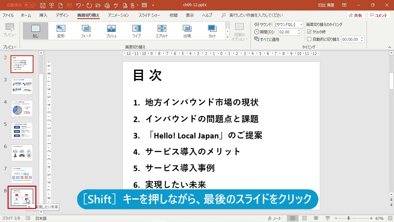 画面の切り替えは フェード を使う Powerpoint プレゼン資料の全知識 Youtube