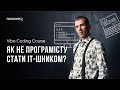 Як стати IT-шником не знаючи програмування - Автоматизація бізнесу