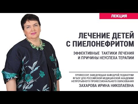 Лечение детей с пиелонефритом