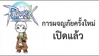 Ragnarok Zero Global| เล่นฟรี ! แต่ห้ามสร้างตัว 200IQ