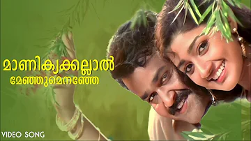 Manikyakallal | Varnappakittu | Mohanlal | Divya Unni | Visyasagar | MG Sreekumar | Swarnalatha