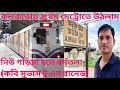    new garia to dharmatala by kolkata metro   kolkata  abdul mottaleb a traveler 