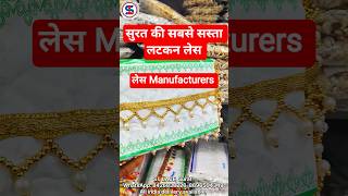 Surat की सबसे सस्ती Latakan Lace Wholesale Market | S L Lace Surat | Fancy Laces at Low Price