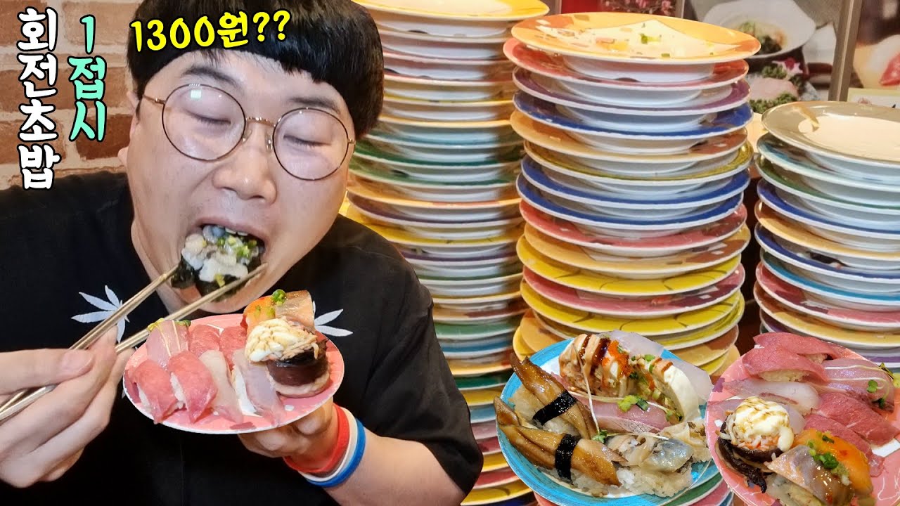 1300원짜리 회전초밥!! 30분안에 100접시 먹으면 천만원?? KOREAN MUKBANG