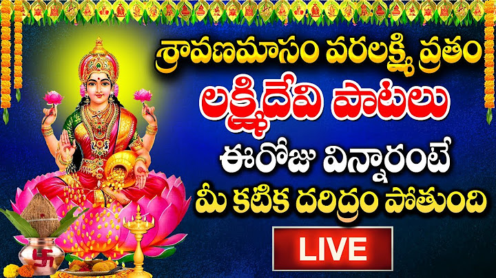 LIVE: వరలక్ష్మి వ్రతం స్పెషల్ లక్ష్మిదేవి సాంగ్స్ | Varalakshmi Vratham Special Lakshmi Devi Songs