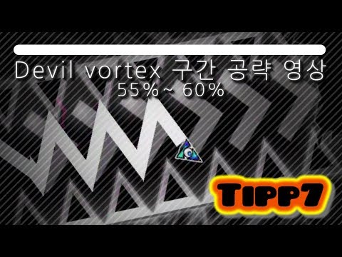 Devil vortex 구간 공략! [ 55%∼60% ]